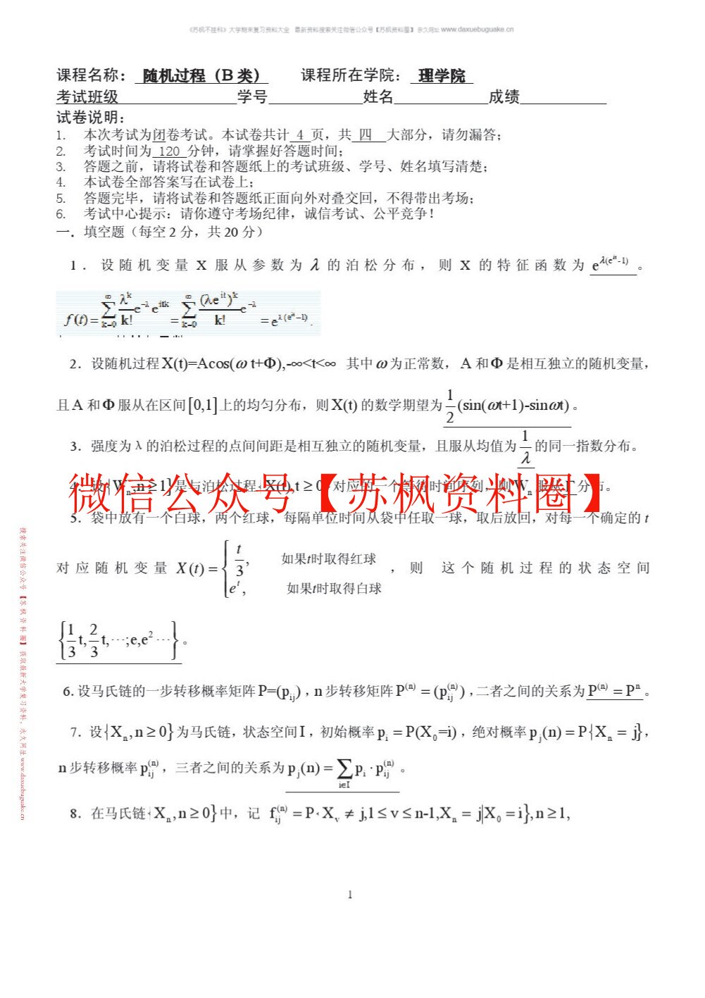 随机过程